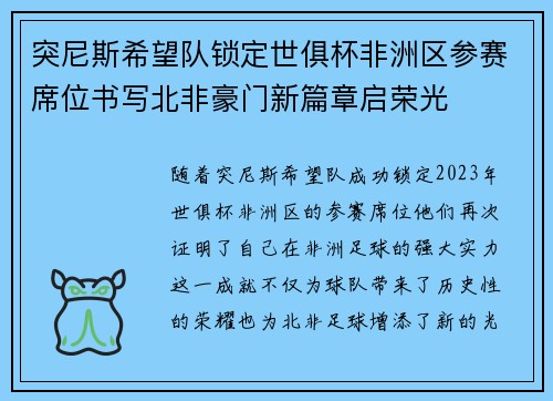 突尼斯希望队锁定世俱杯非洲区参赛席位书写北非豪门新篇章启荣光